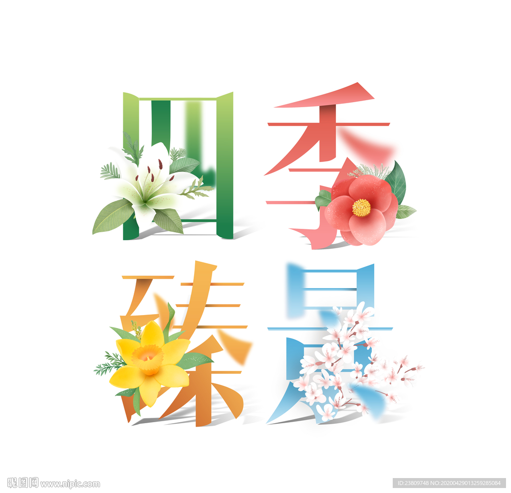 四季 活动四宫格主图