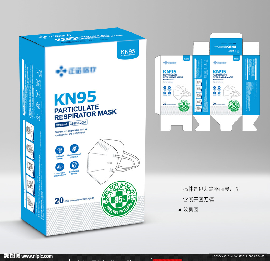 KN95口罩包装 折叠口罩包装