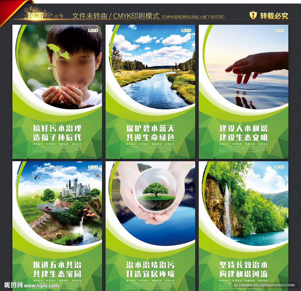 五水共治展板