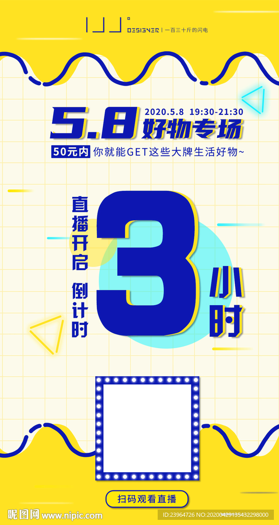 直播倒计时3小时海报