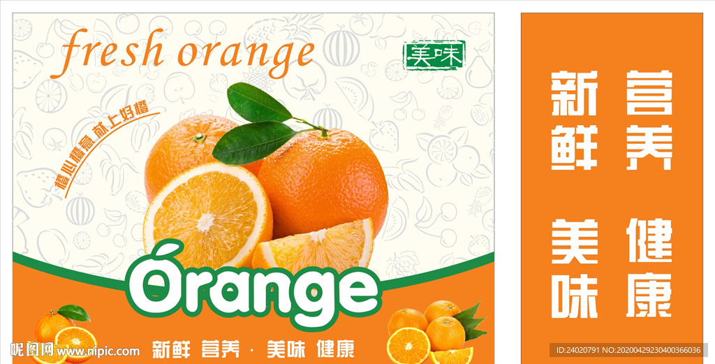 橙子海报 包装