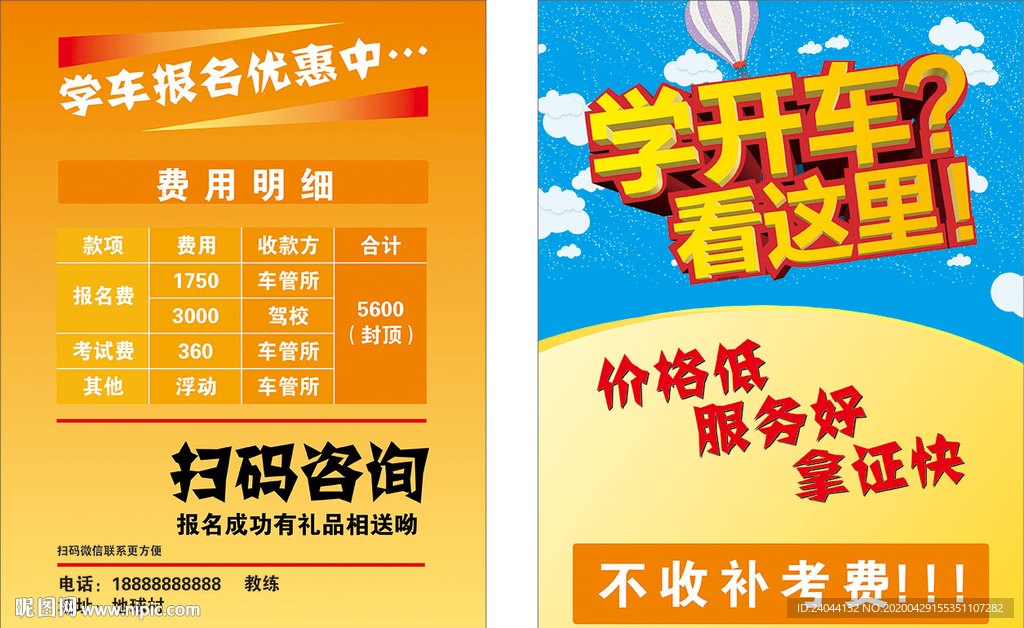 驾校单页 驾校招聘