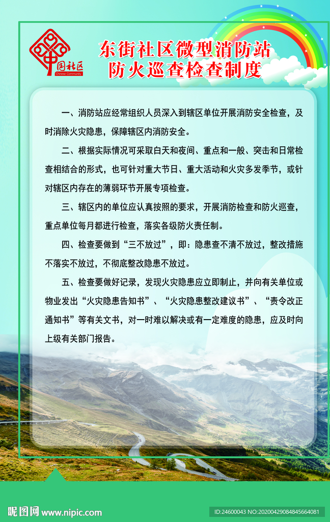 防火巡查检查制度