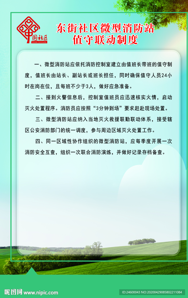 消防站值守联防制度