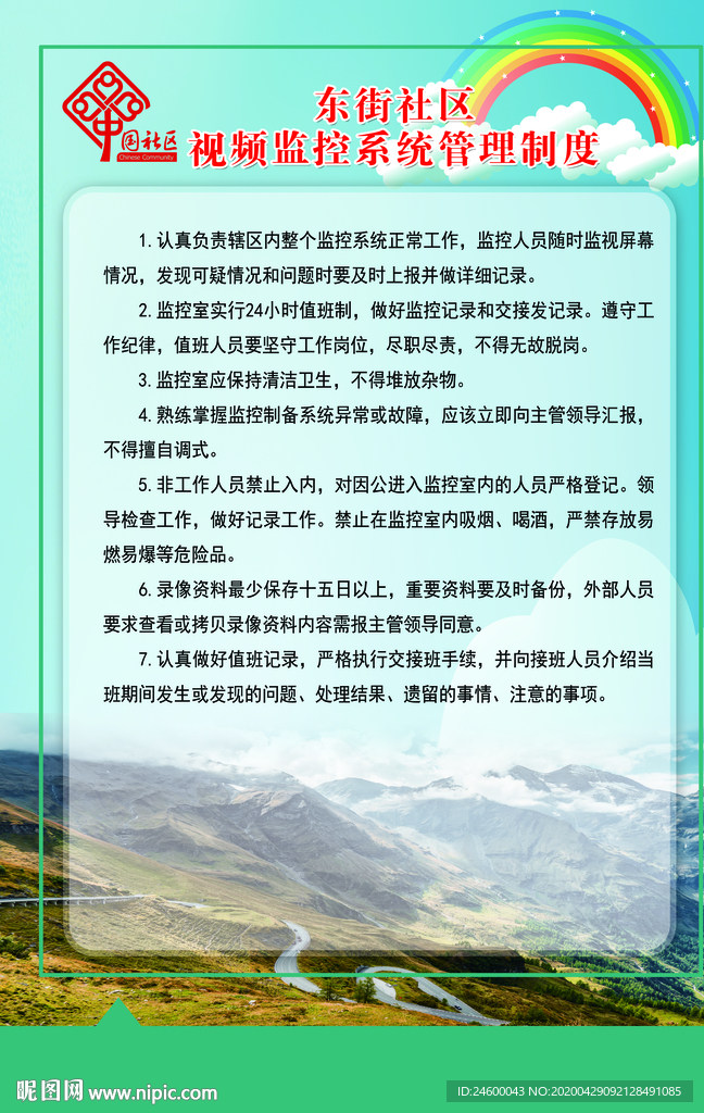 视频监控系统管理制度