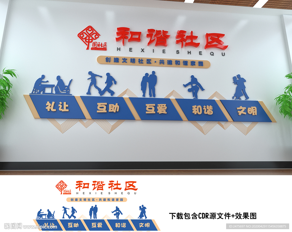 社区文化墙