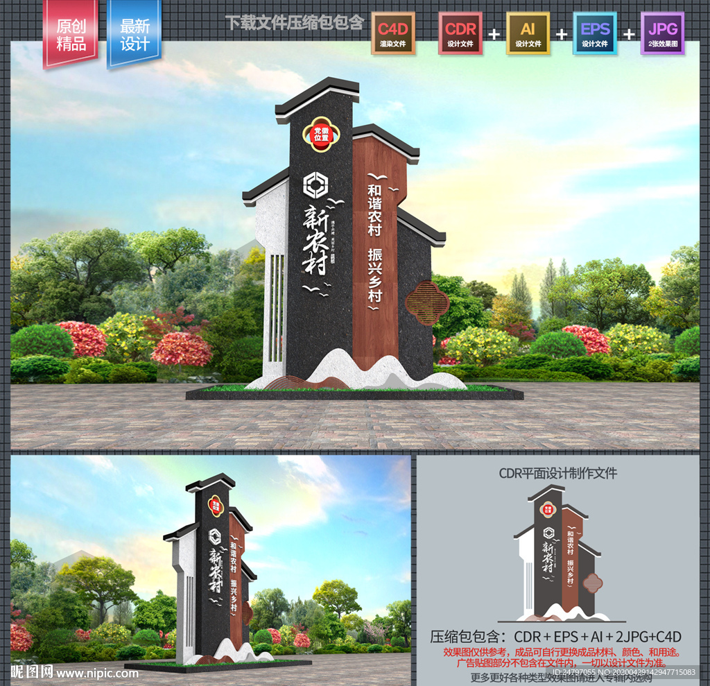 村名牌