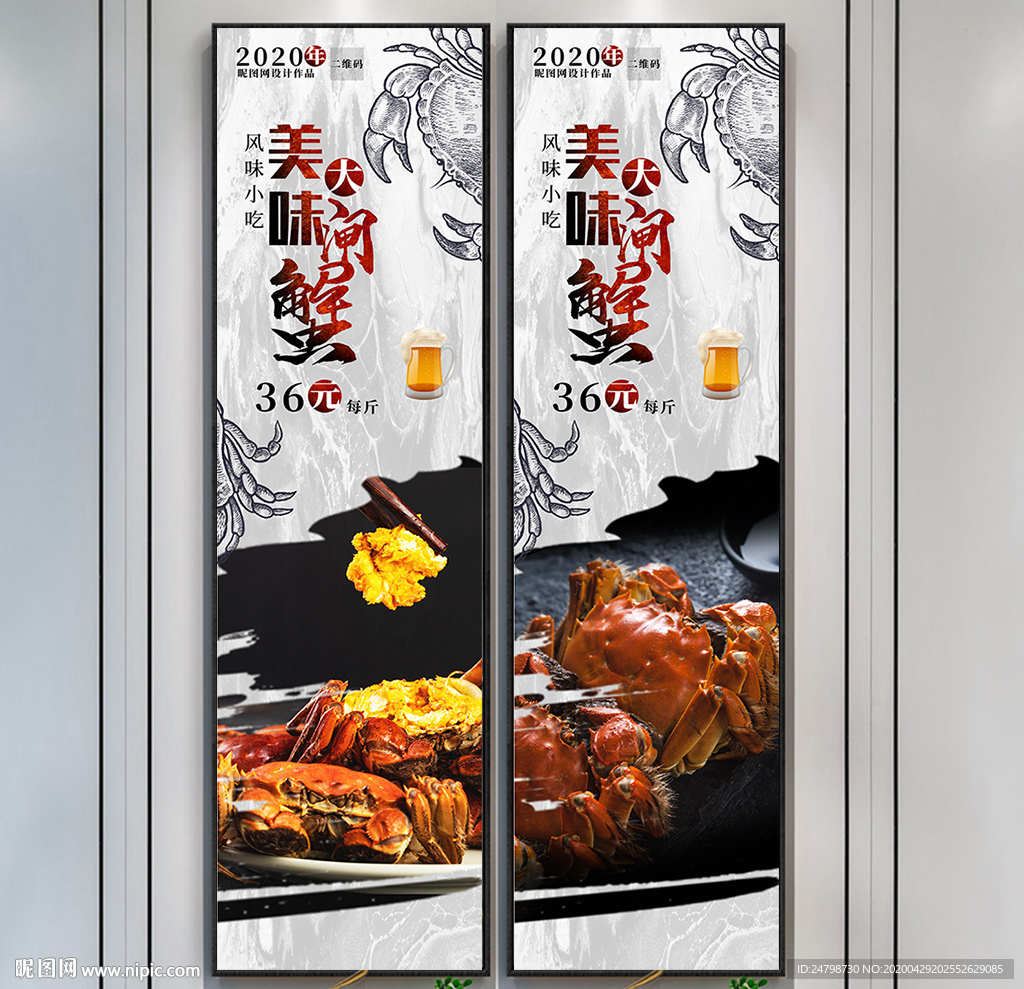 大闸蟹
