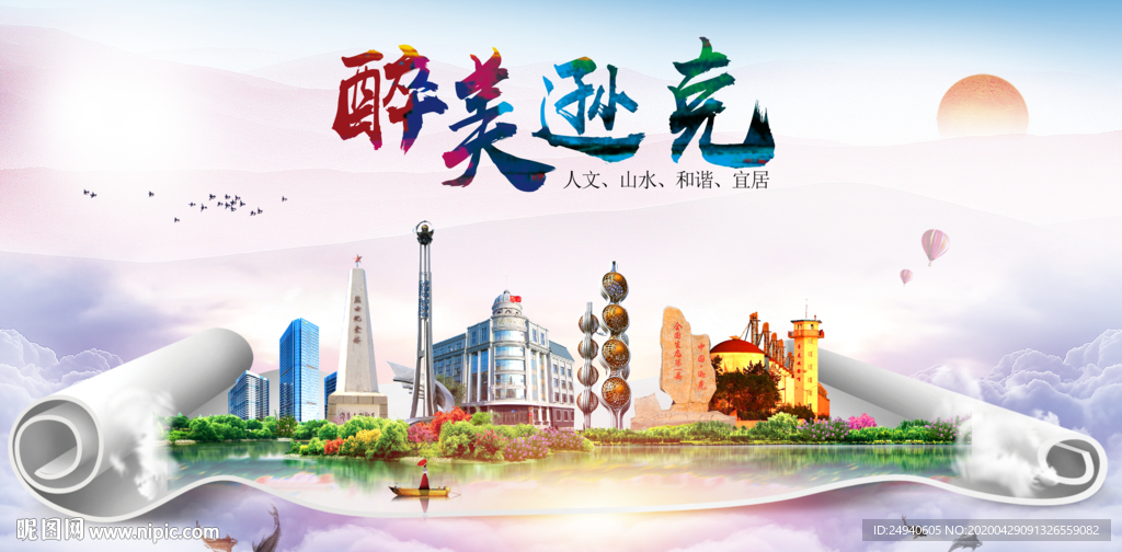 逊克县人文明生态宜居城市印象海