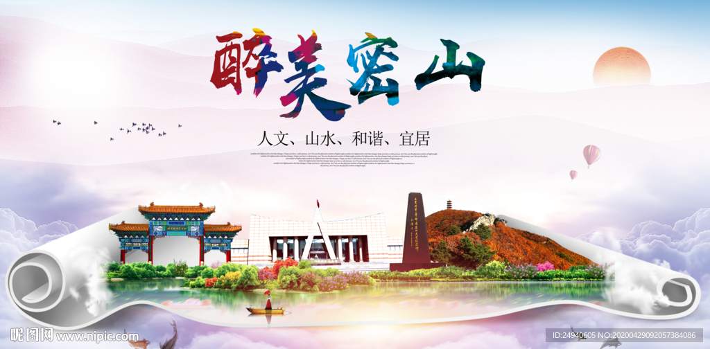 密山市人文明生态宜居城市印象海