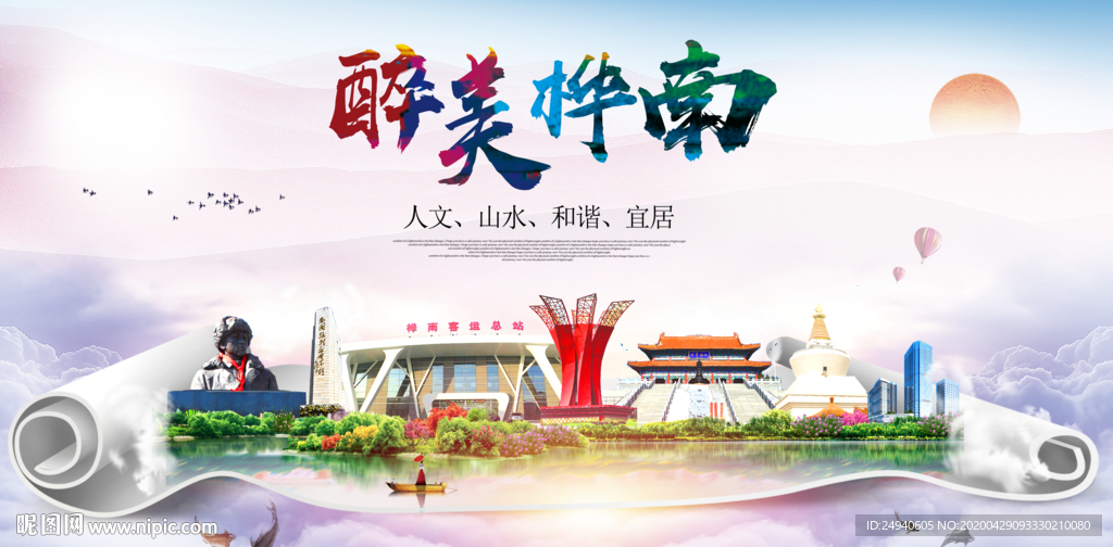 桦南县人文明生态宜居城市印象