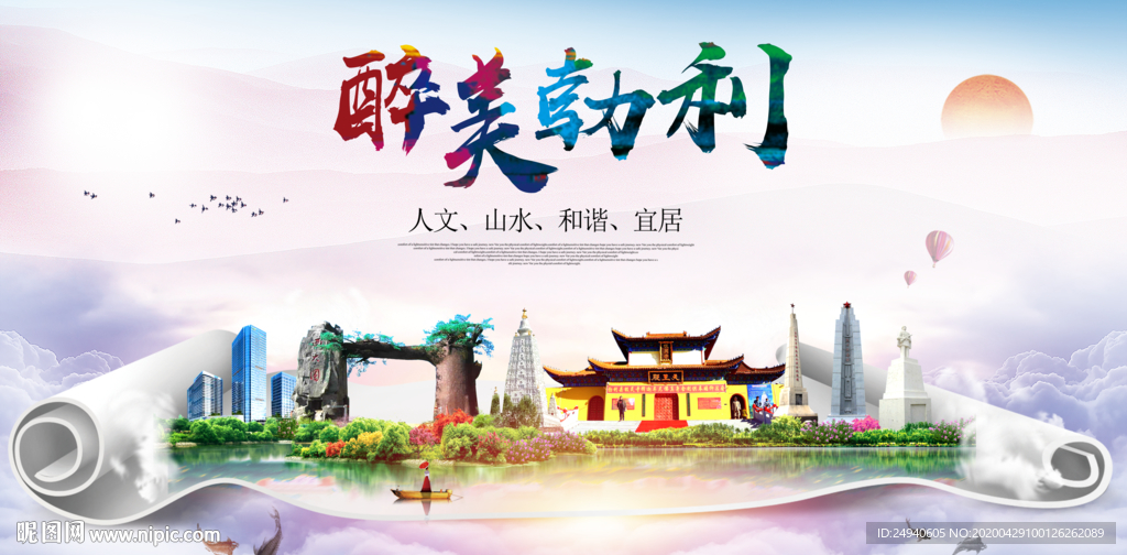 勃利人文明生态宜居城市印象海报