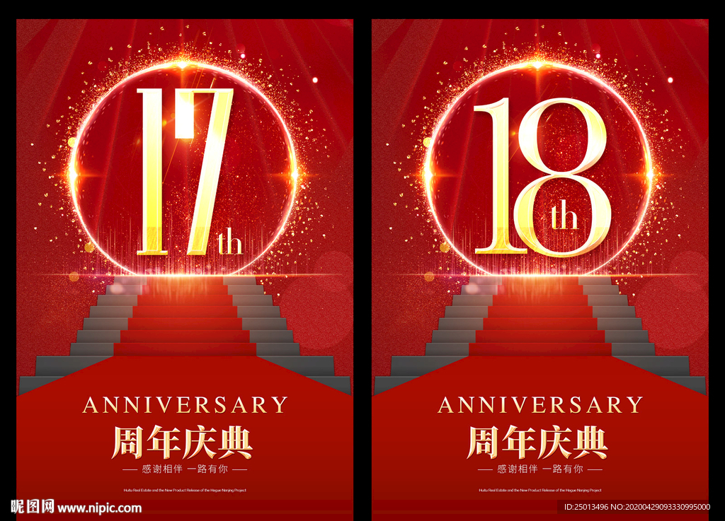 18周年庆