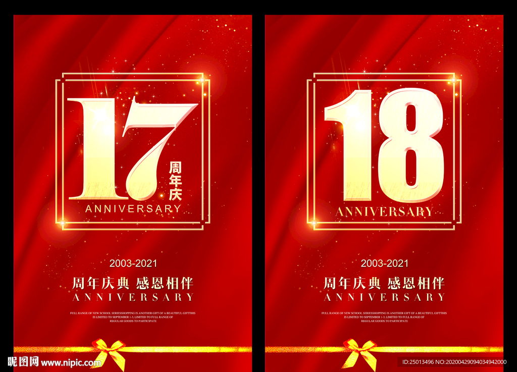 17周年