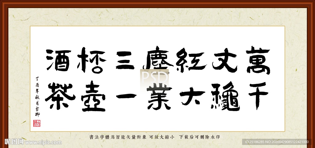 万丈红尘