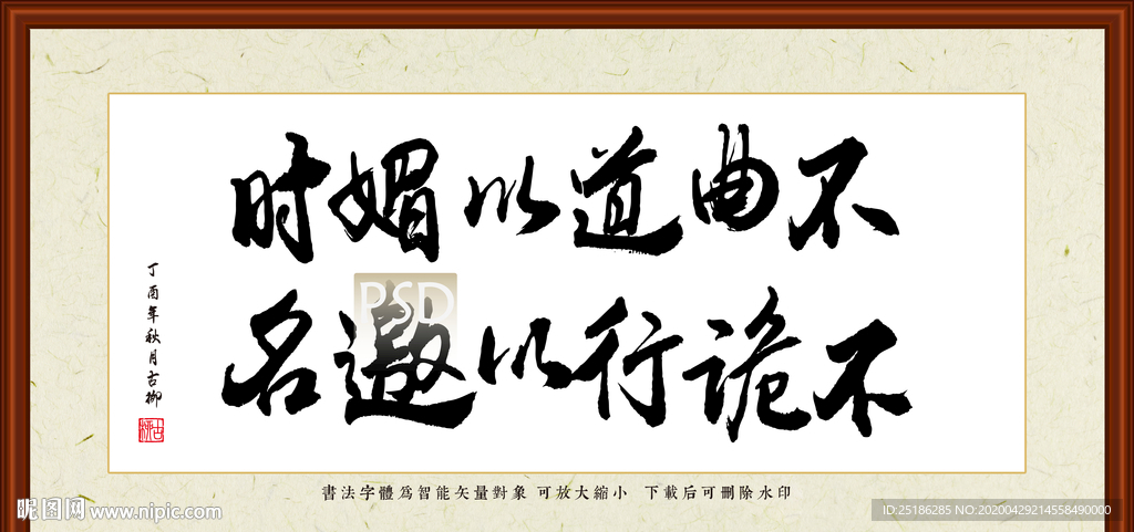 不曲道以媚时 不诡行以邀名