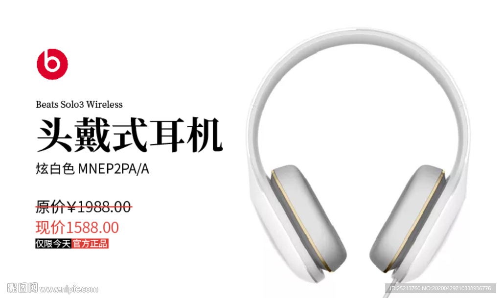 品牌耳机宣传海报白色耳机版式设