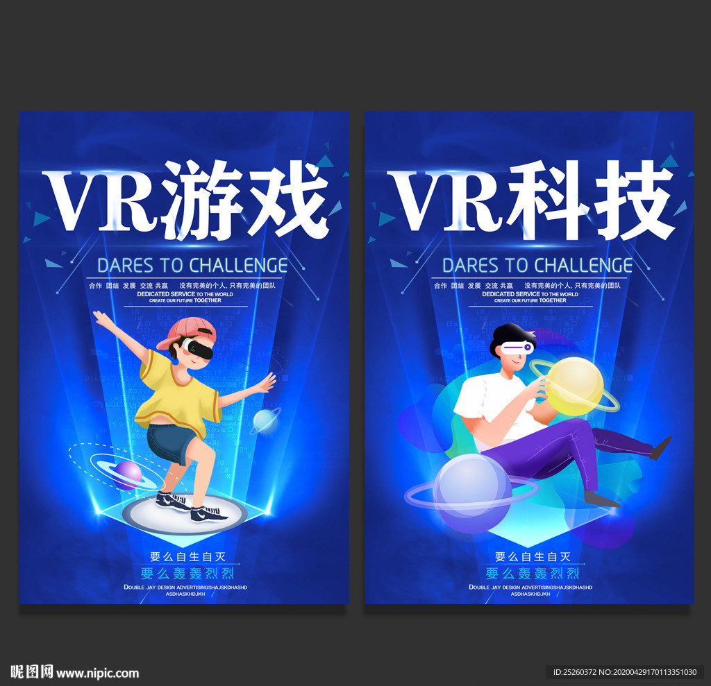 VR科技