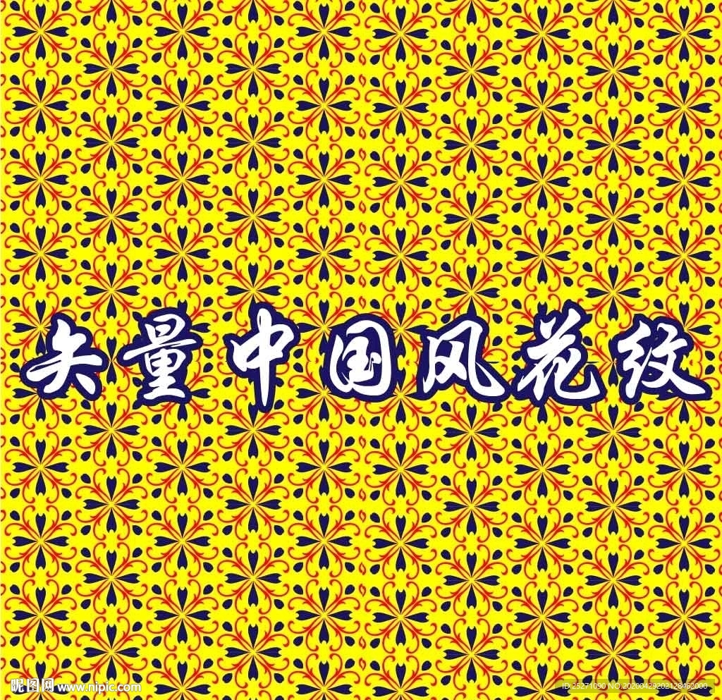 中国风花纹
