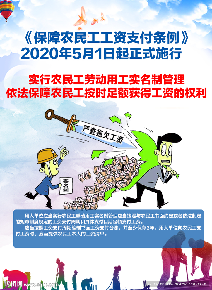 实名农民工 漫画海报