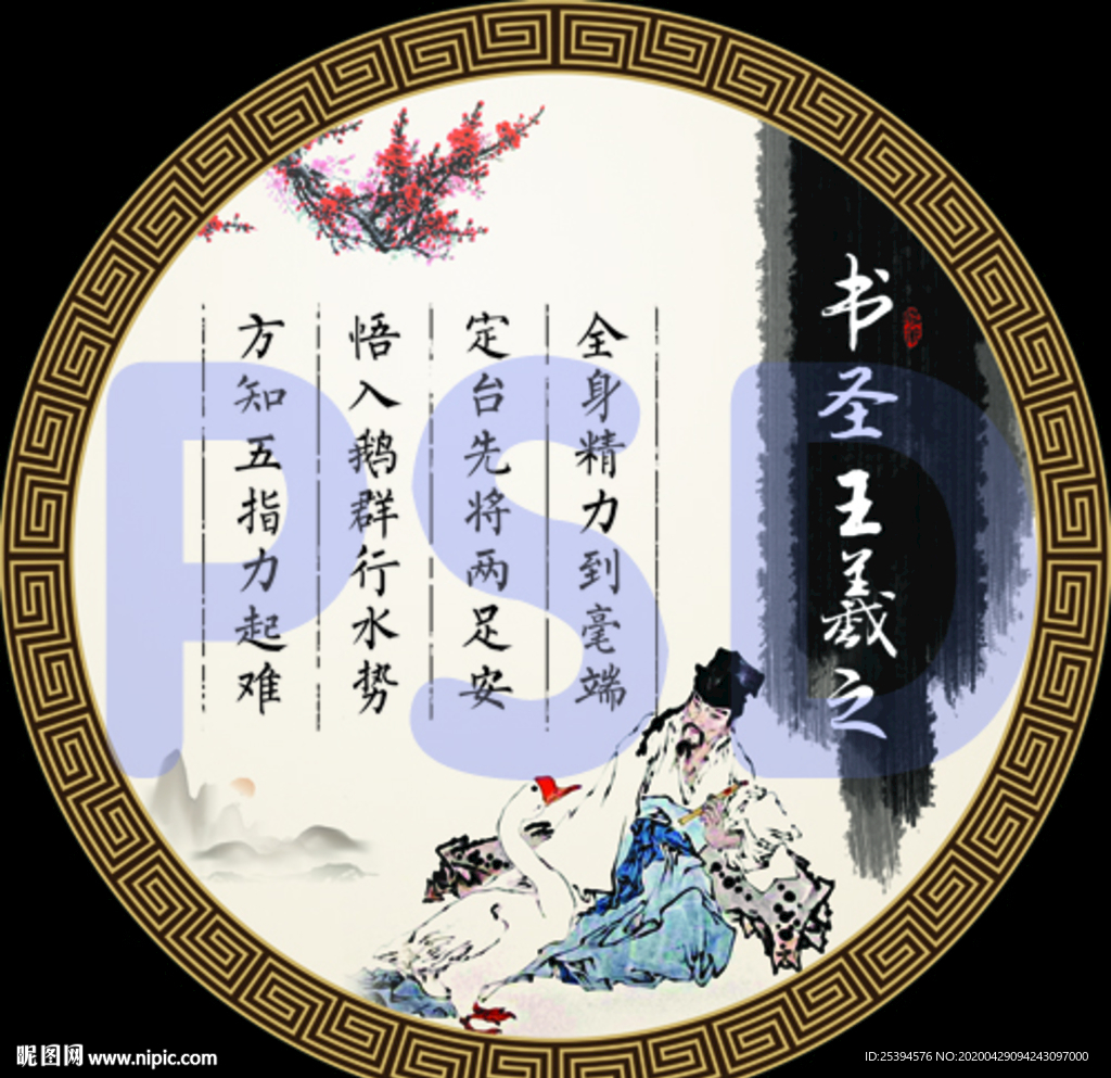 王羲之