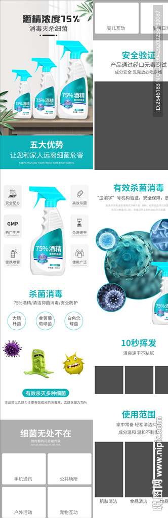 酒精消毒液