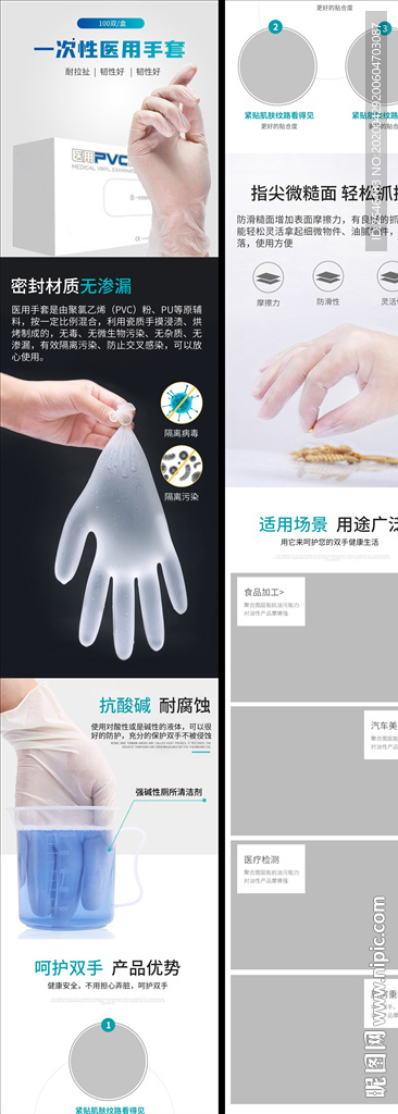 一次性手套详情页