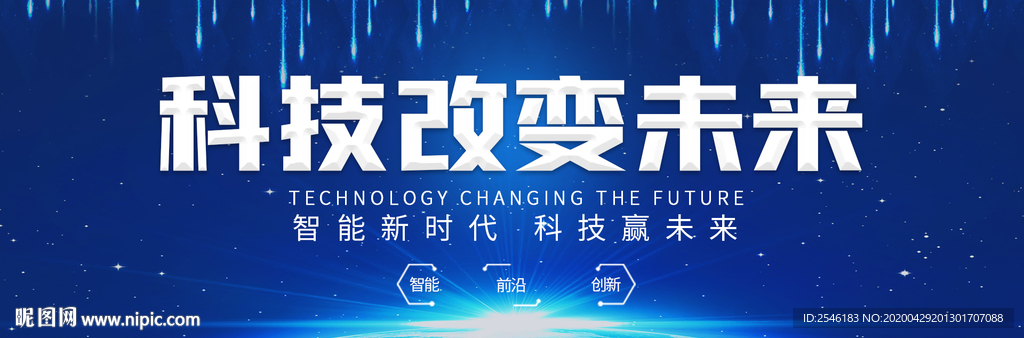蓝色科技banner