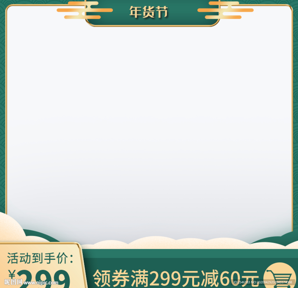 绿色简约主图