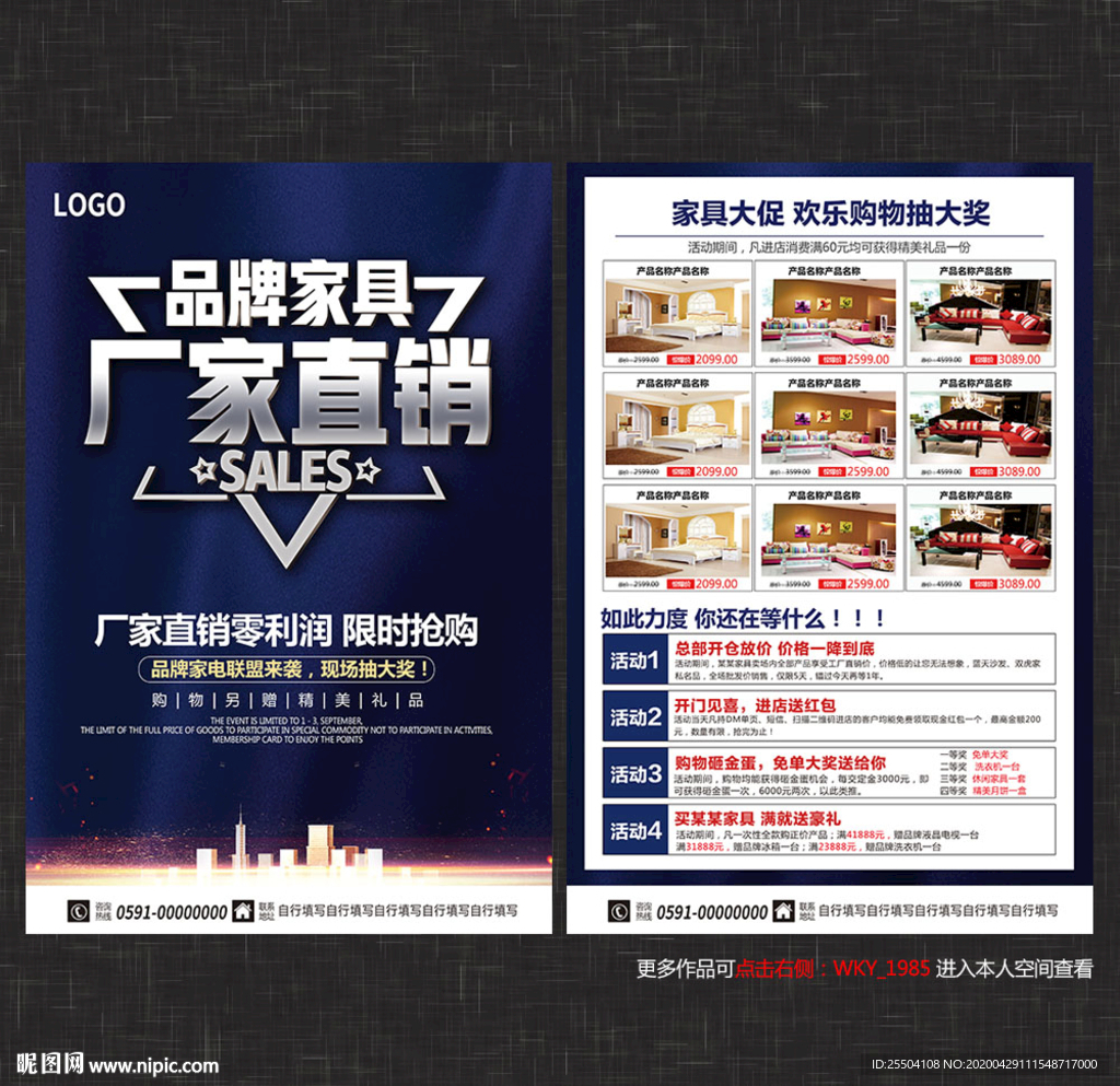 家具宣传单