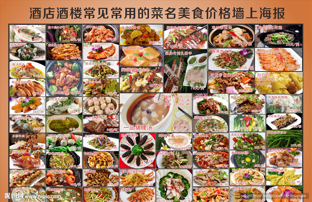 酒店酒楼常用菜名美食图片价格图