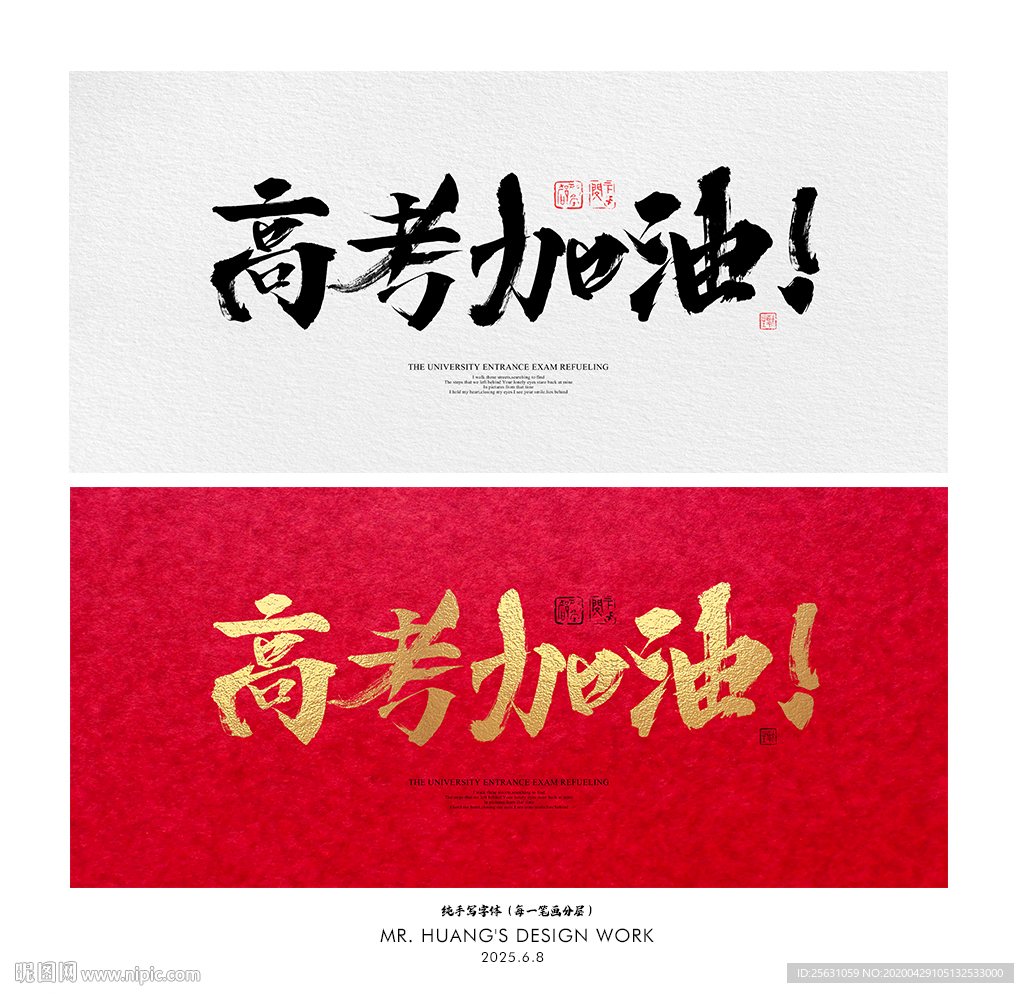 高考