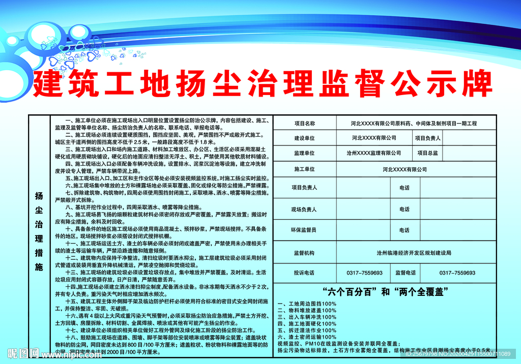 建筑工地扬尘治理监督公示牌