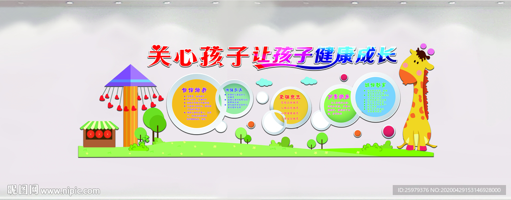 关心孩子  让孩子健康成长