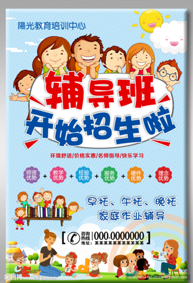 辅导班