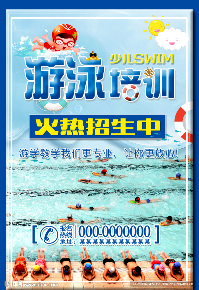 游泳培训