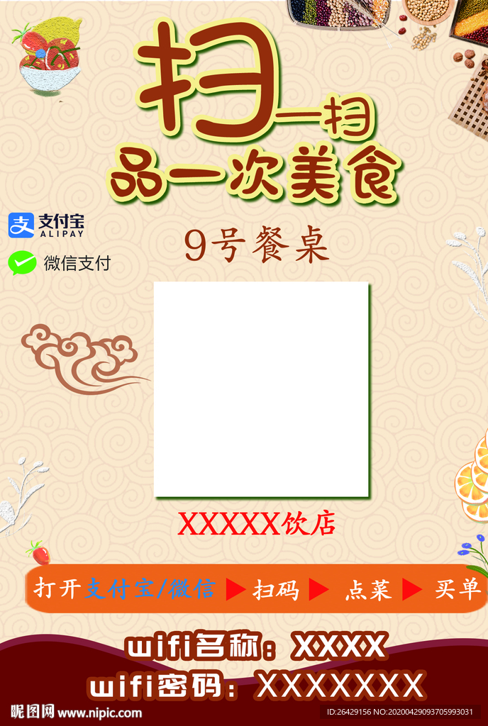 桌牌扫码点餐