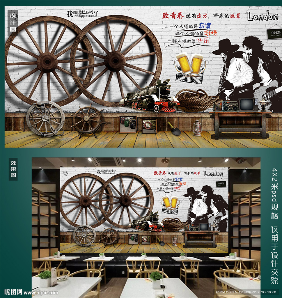 复古音乐餐厅背景墙
