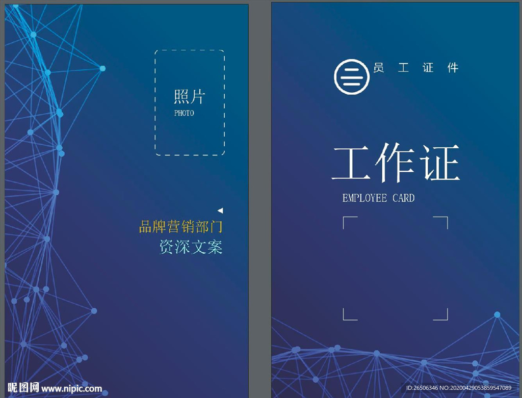 工作证