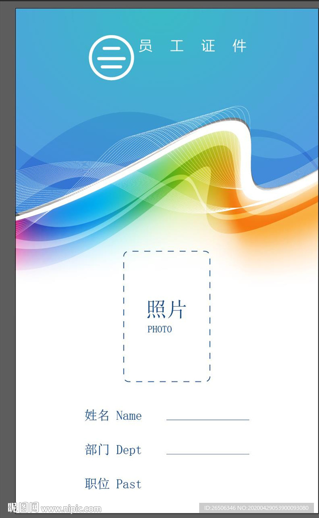 工作证