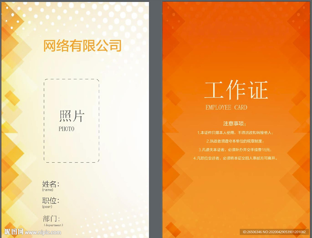 工作证