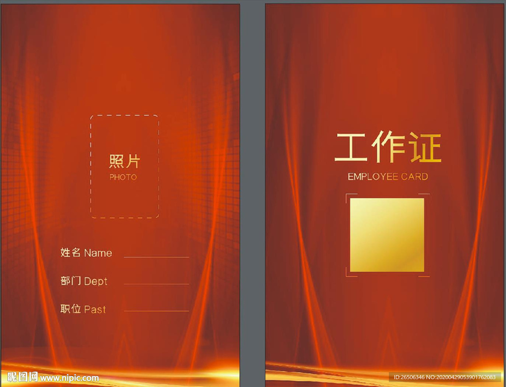 工作证