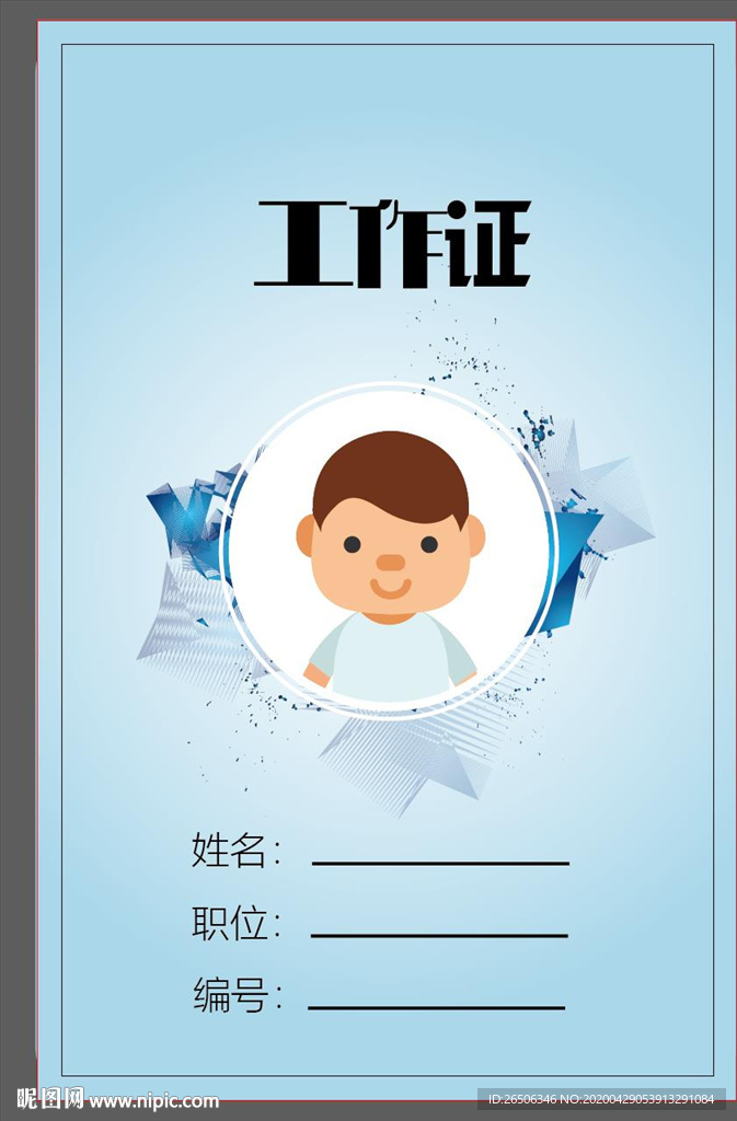 工作证