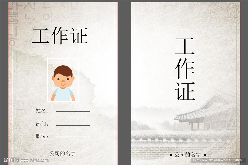 工作证