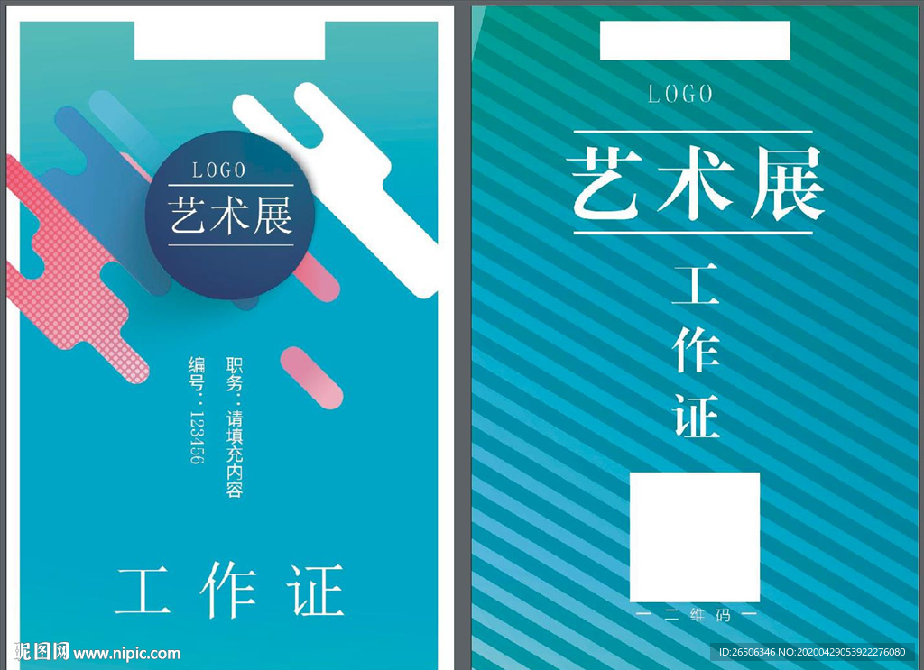 工作证