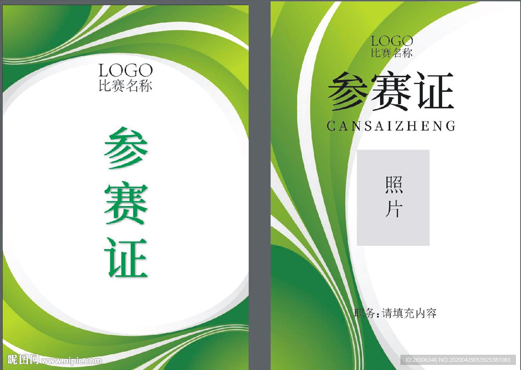 工作证