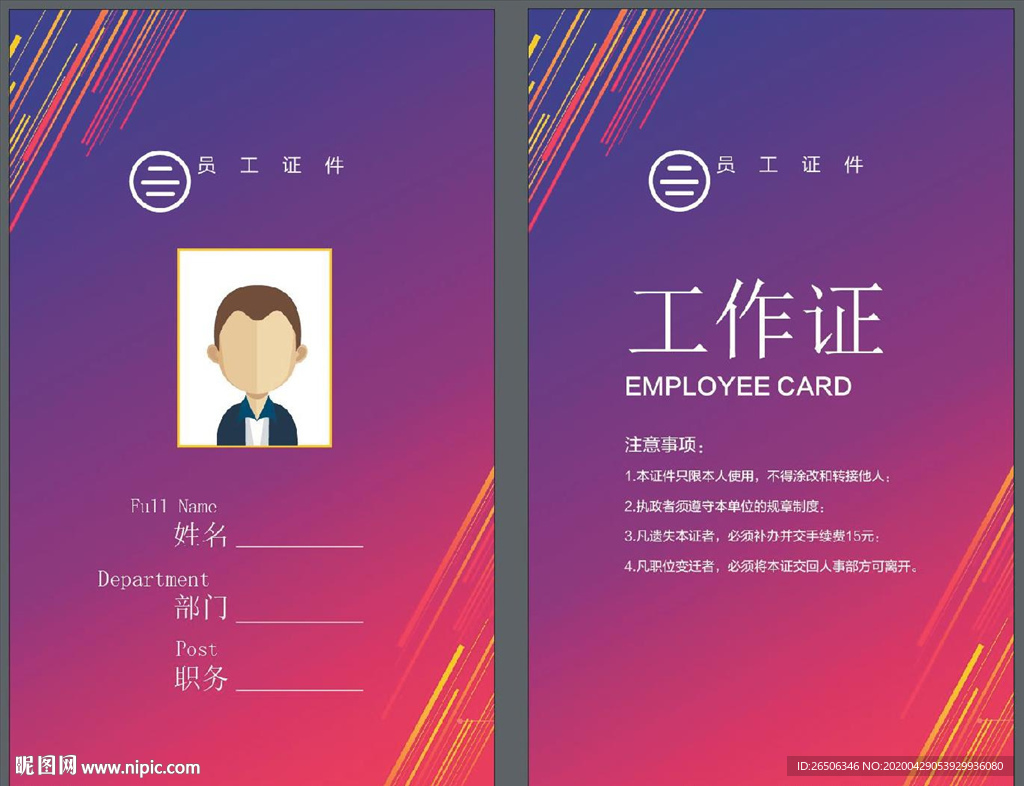 工作证