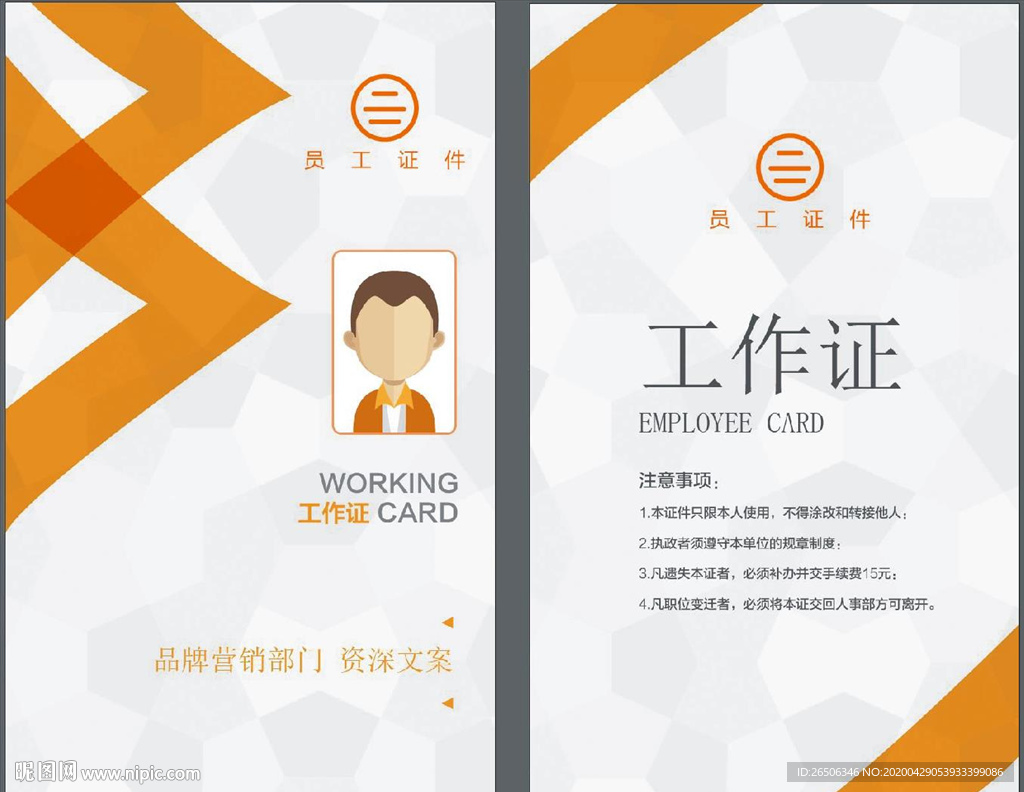 工作证