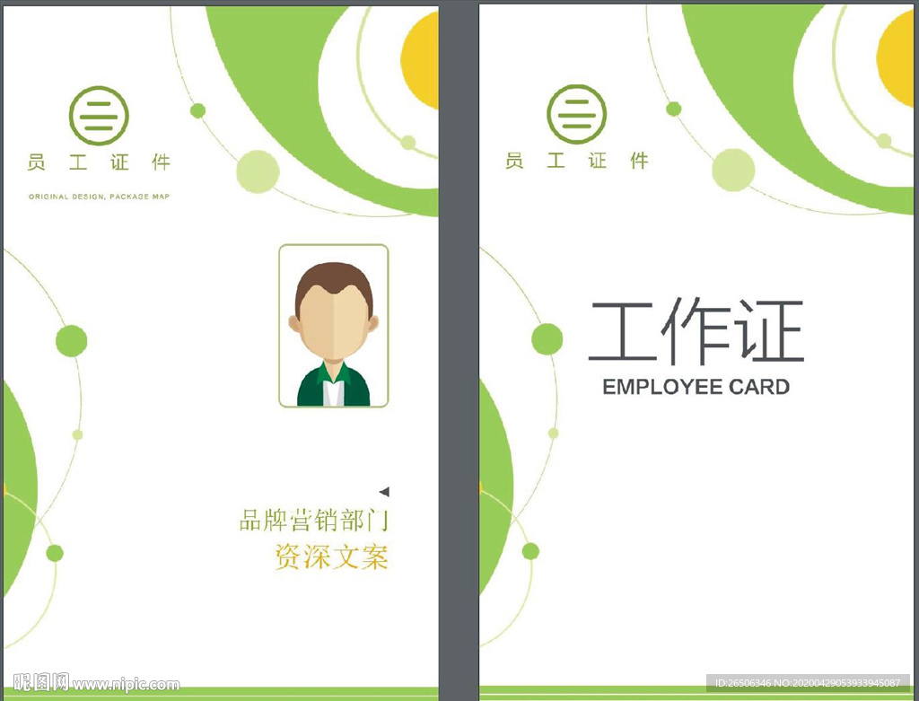 工作证