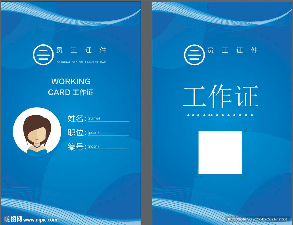 工作证